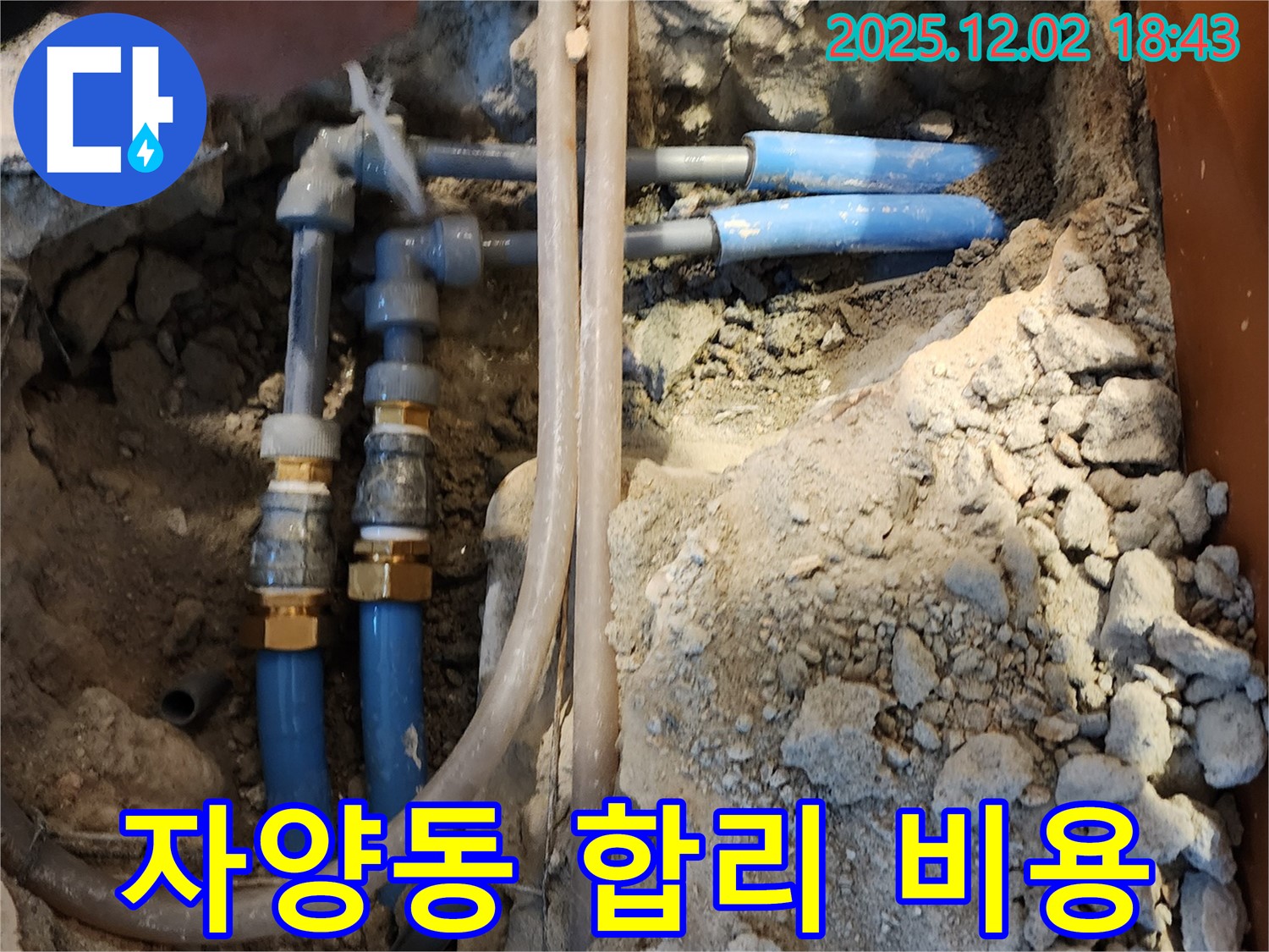 자양동 누수 - 합리적인 비용으로 누수 문제 해결!