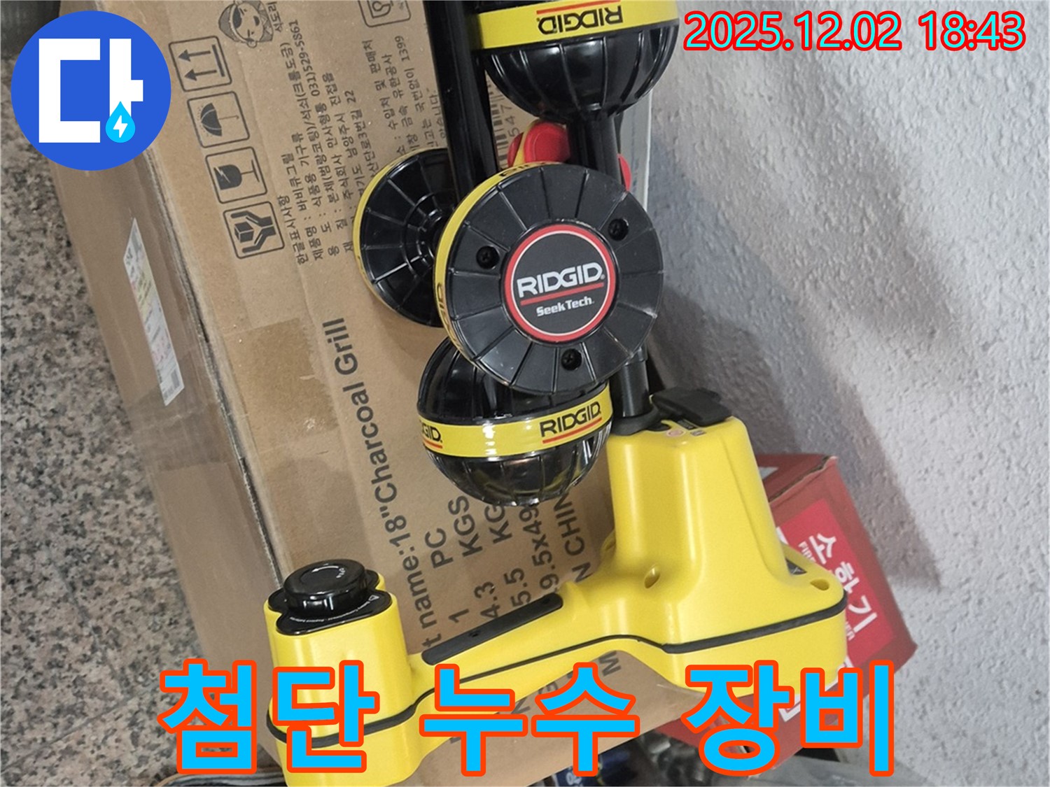 첨단 누수 탐지 장비 - 광진구 누수 해결의 핵심 기술