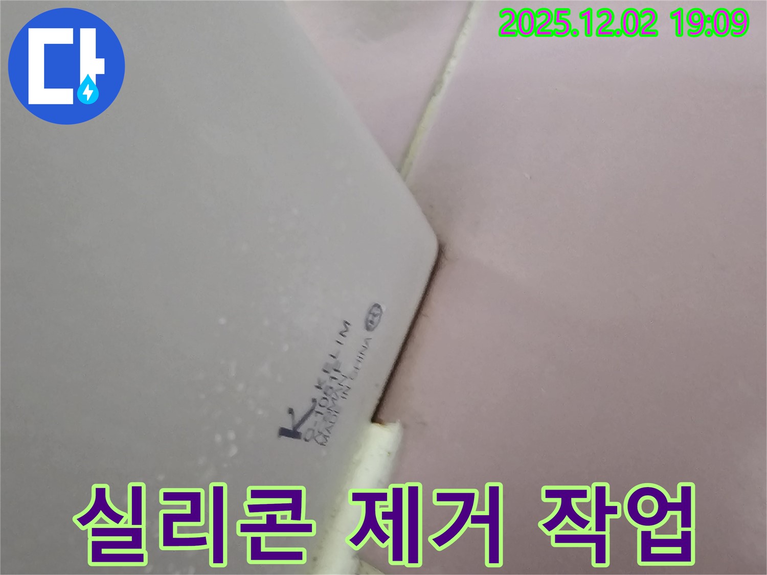 낡은 실리콘 제거 - 꼼꼼하게!
