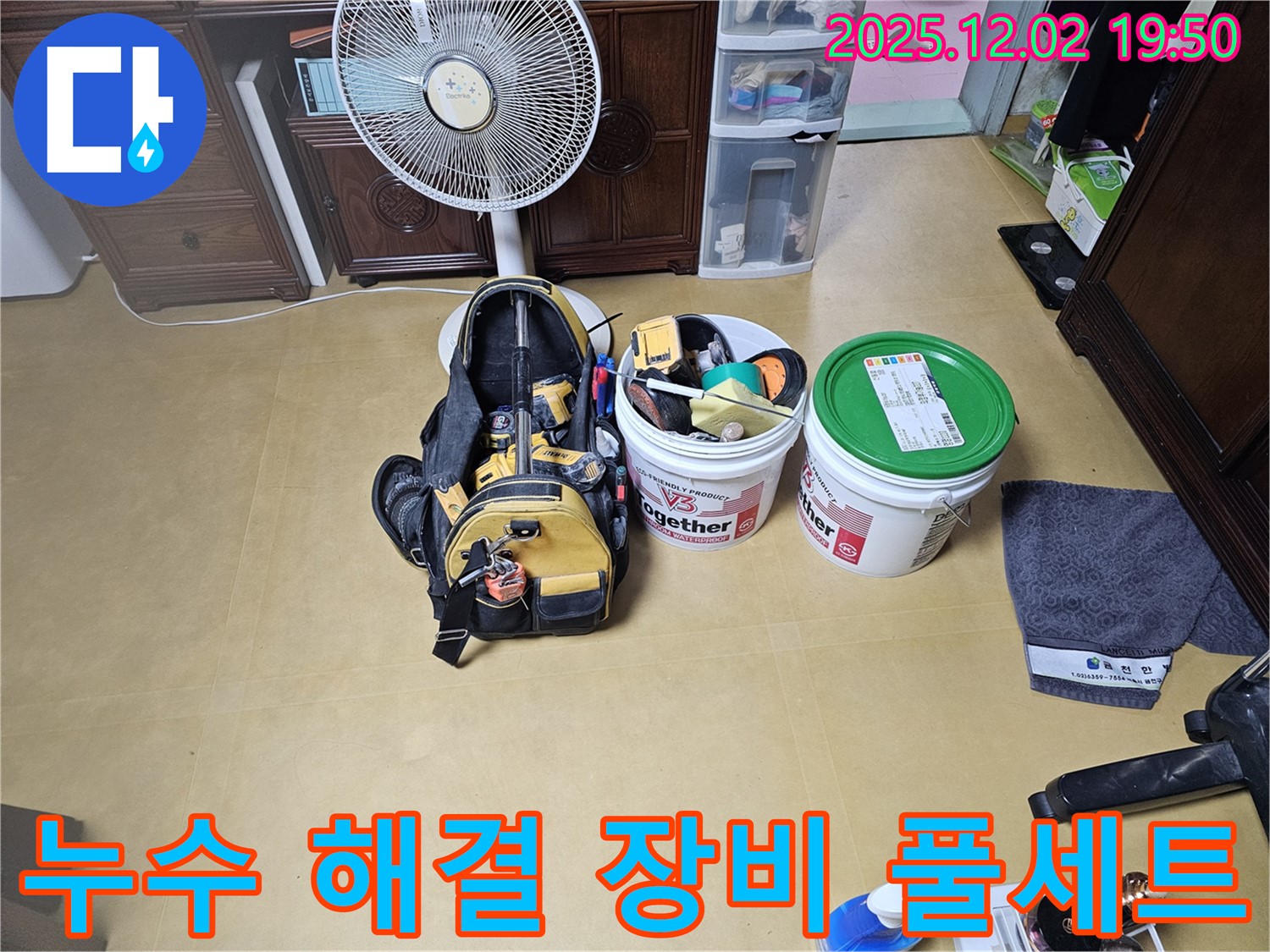 누수 탐지부터 시공까지 - 완벽한 장비 풀세트가 준비되어 있습니다.