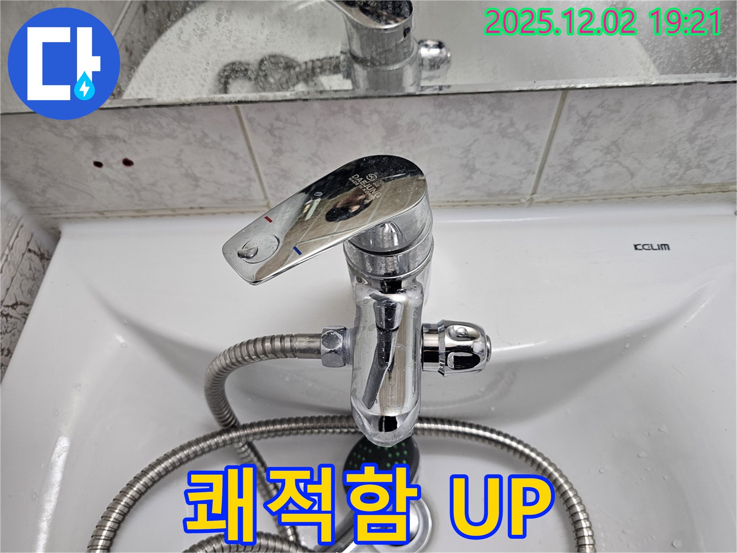동작구 신대방동 현대아파트 세면대 수전 - 샤워 기능으로 쾌적함 UP