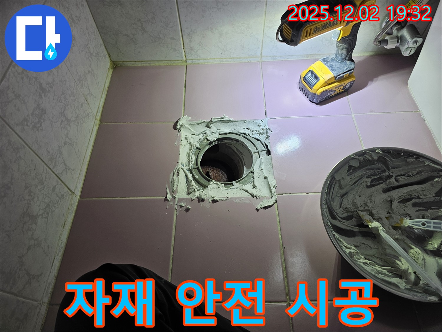 동작구 현대아파트 욕실 - 친환경 자재를 사용하여 안전하게 누수 시공을 진행합니다.