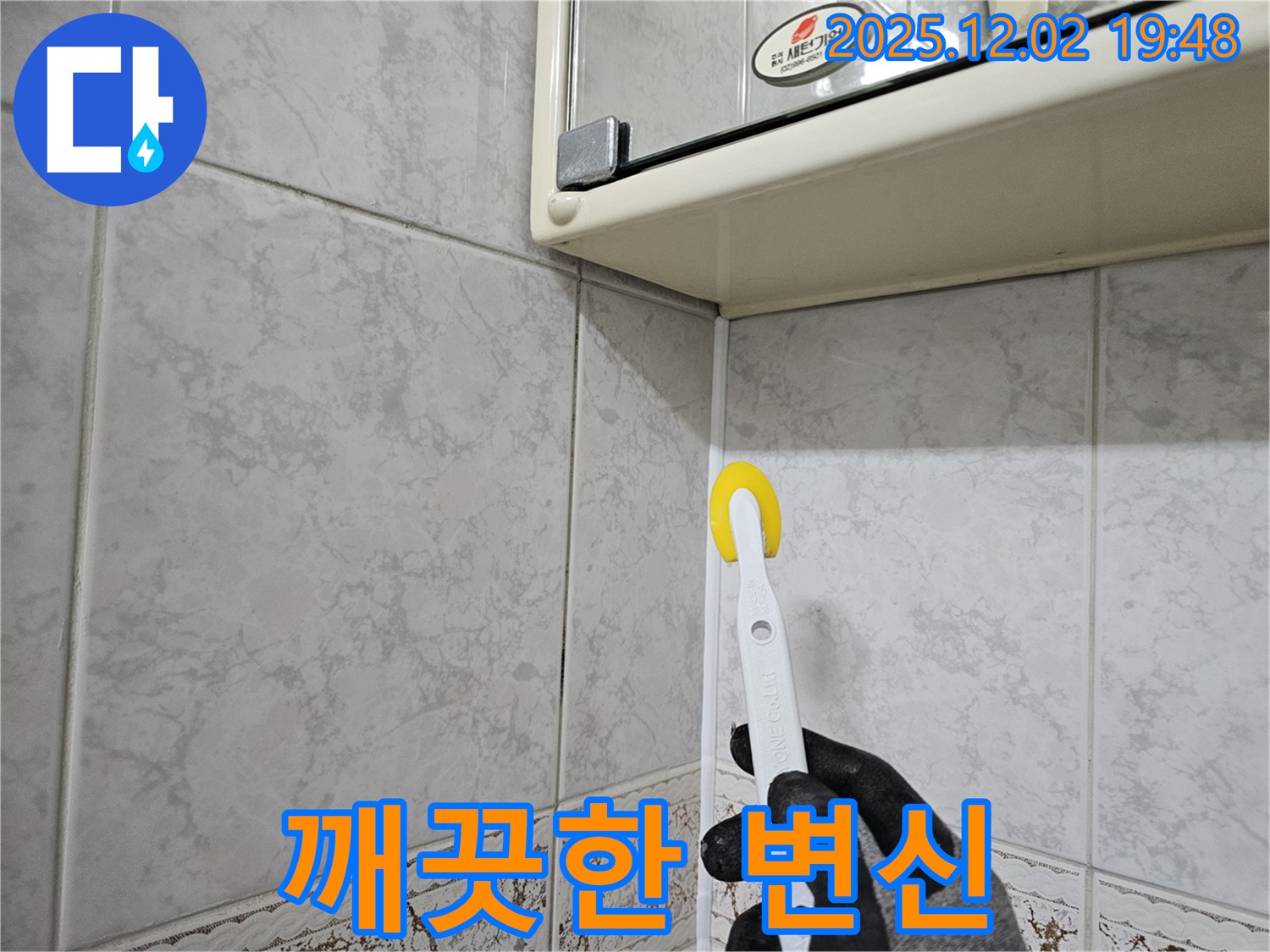 롤러 시공 - 쾌적하고 깨끗한 욕실로 변신!