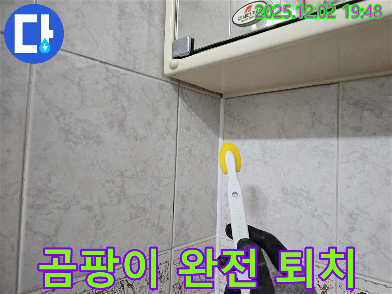 롤러 실리콘 시공 - 욕실 곰팡이 완전 퇴치!