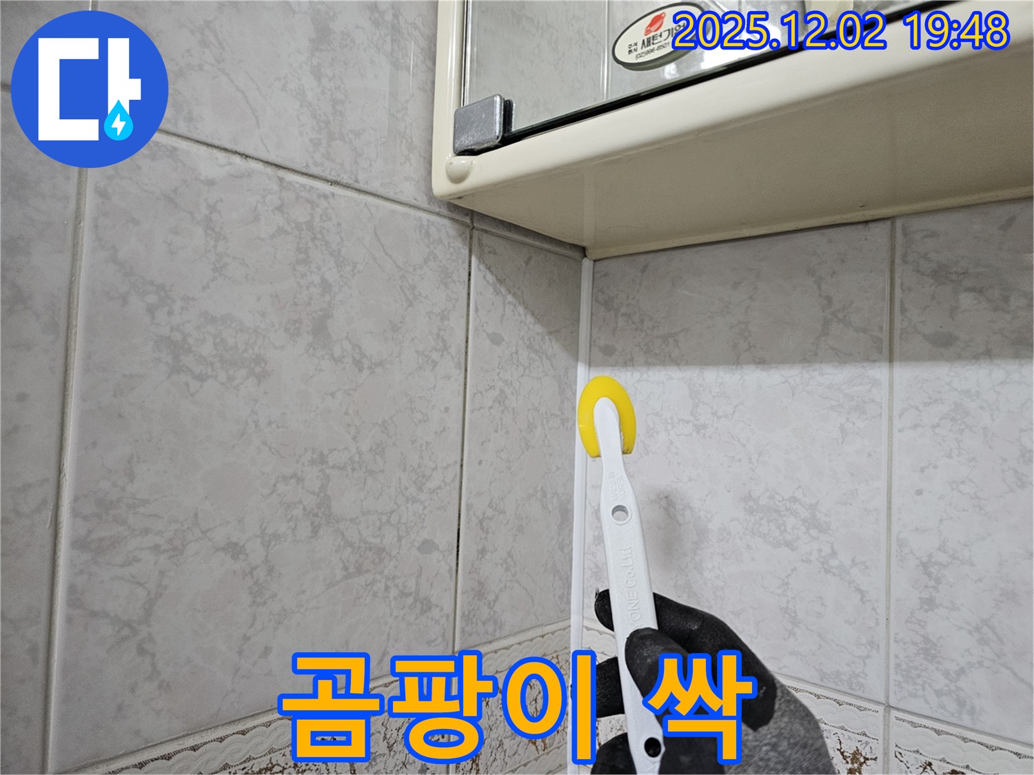롤러로 실리콘 시공 - 곰팡이 걱정 싹!