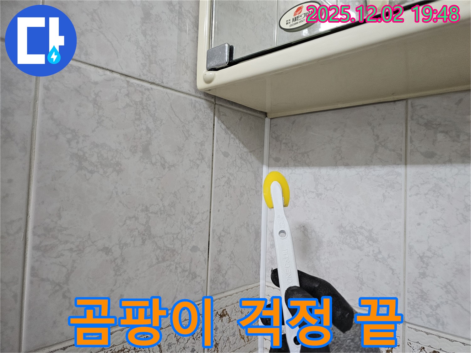 롤러로 실리콘 시공 - 곰팡이 걱정 이제 그만!