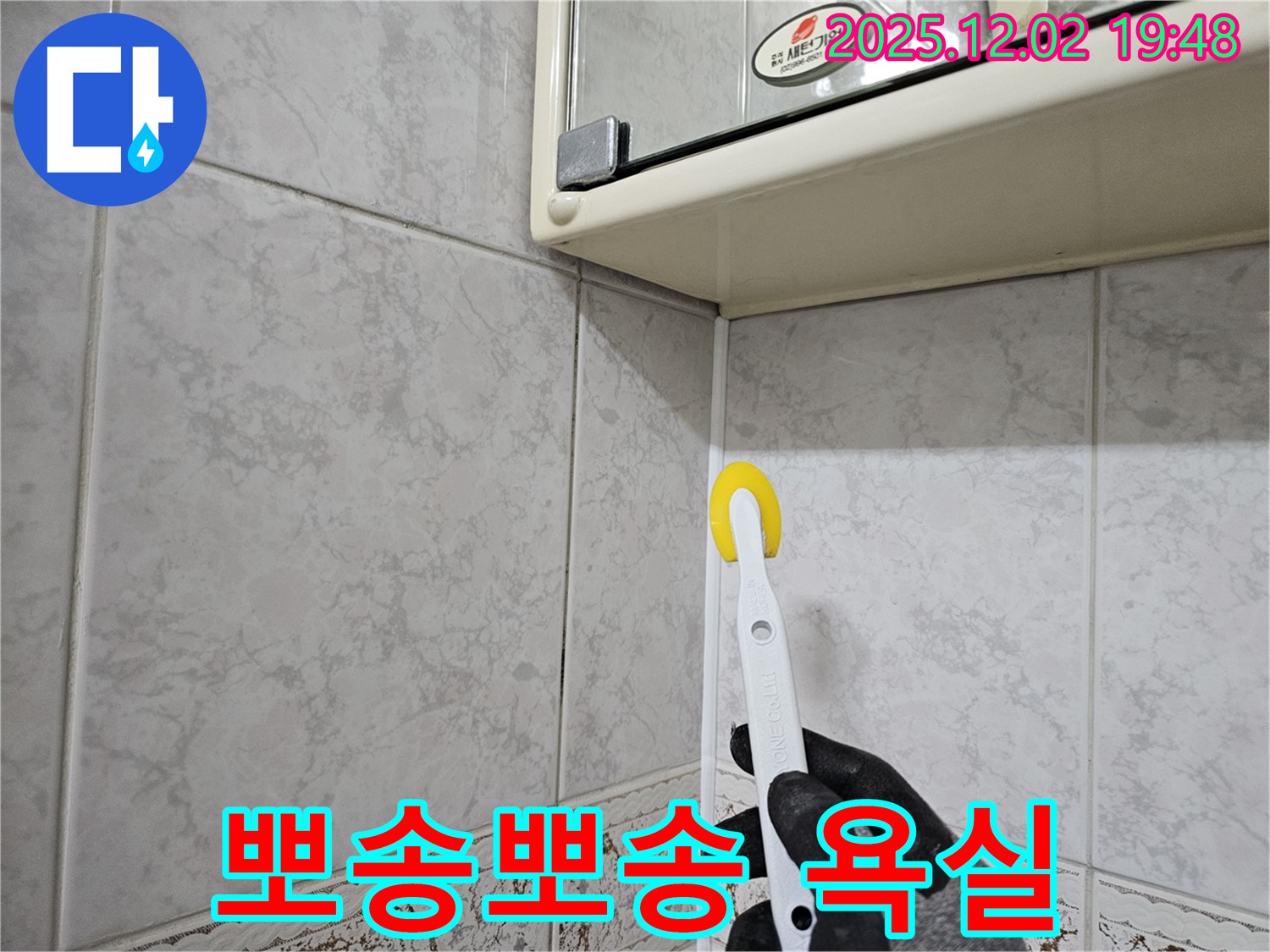 롤러로 실리콘 시공 - 누수 걱정 없이 뽀송뽀송!