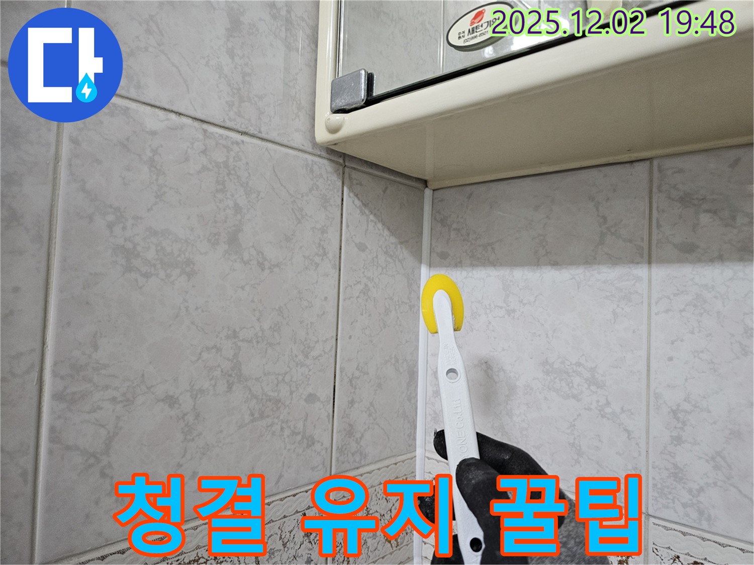 롤러로 욕실 실리콘 시공 - 청결 유지 꿀팁!