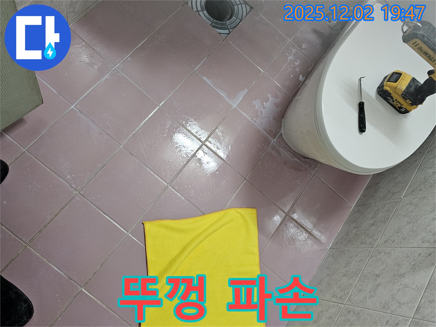 물탱크 뚜껑 파손 - 누수 관련성 없음 - 안전 점검