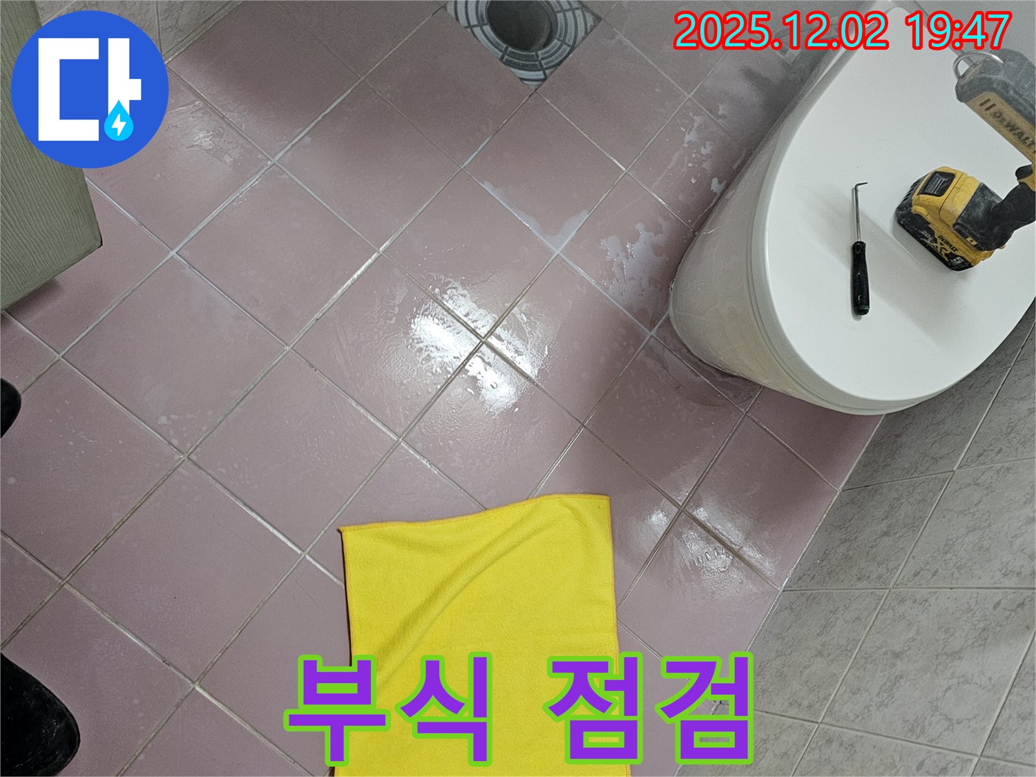 물탱크 연결 부위 부식 - 누수 가능성 점검 - 전문가