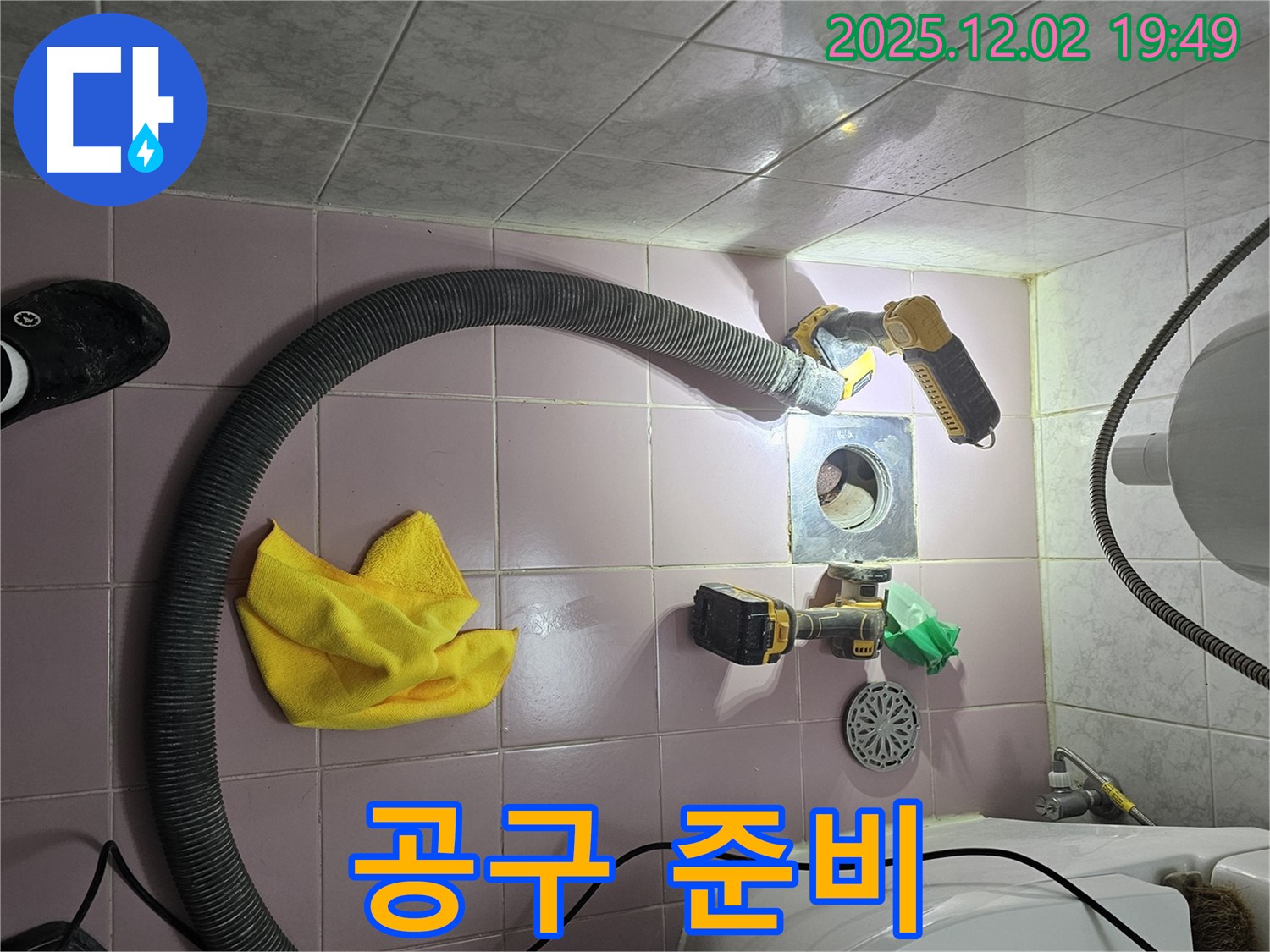 배수구 주변 공구 준비 - 꼼꼼하게 준비합니다.