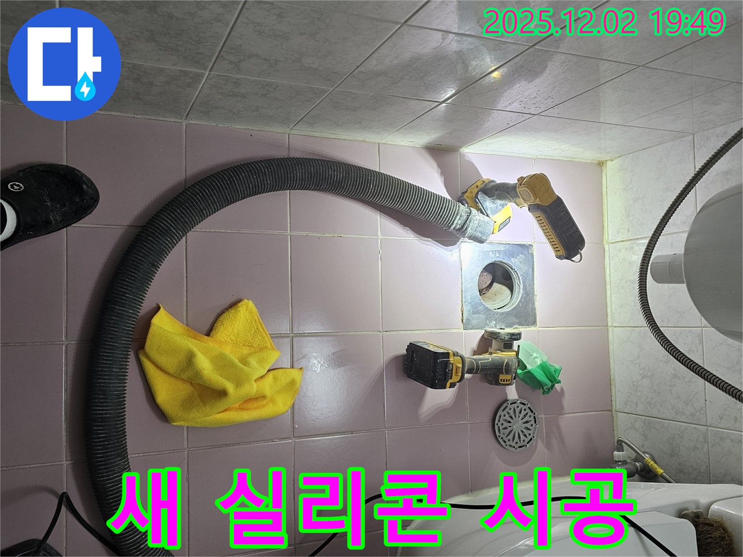 배수구 주변 새 실리콘 시공 - 꼼꼼하게 시공합니다.