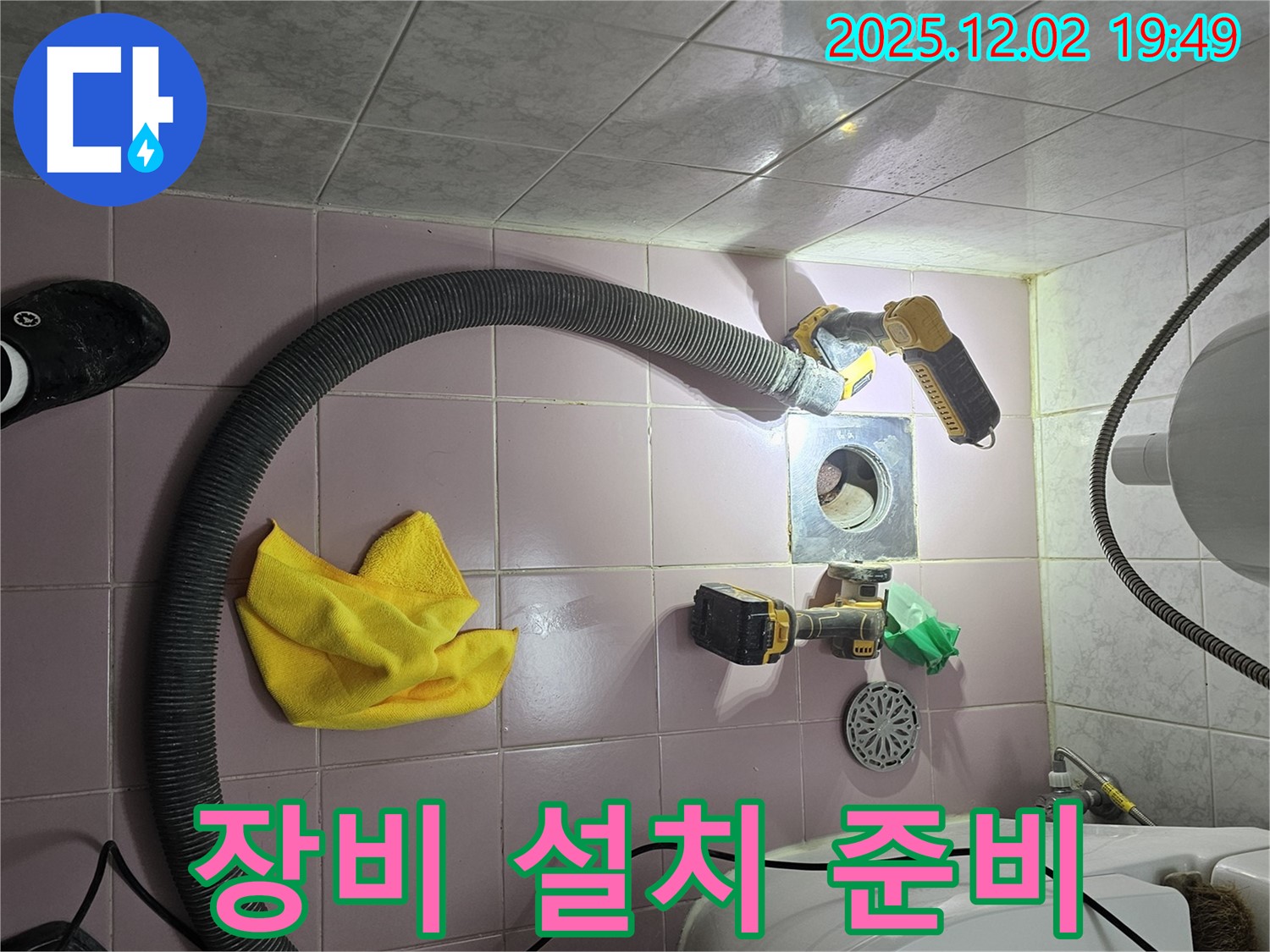 배수구 주변 장비 설치 준비 - 꼼꼼하게 준비합니다.