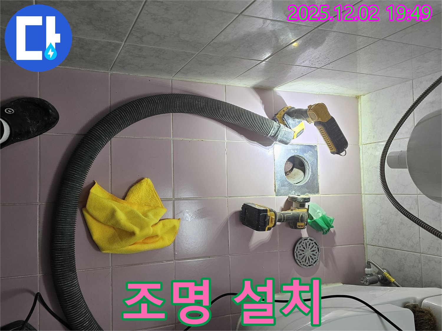 배수구 주변 조명 설치 - 밝게 비춰줍니다.