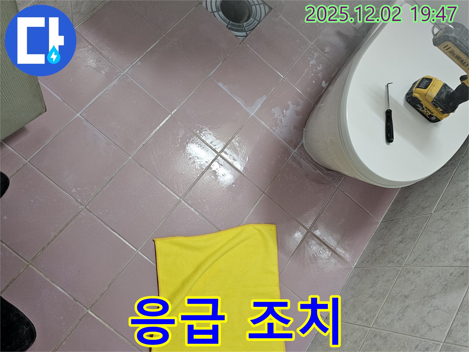 변기 부속품 누수 - 응급 조치 - 전문가