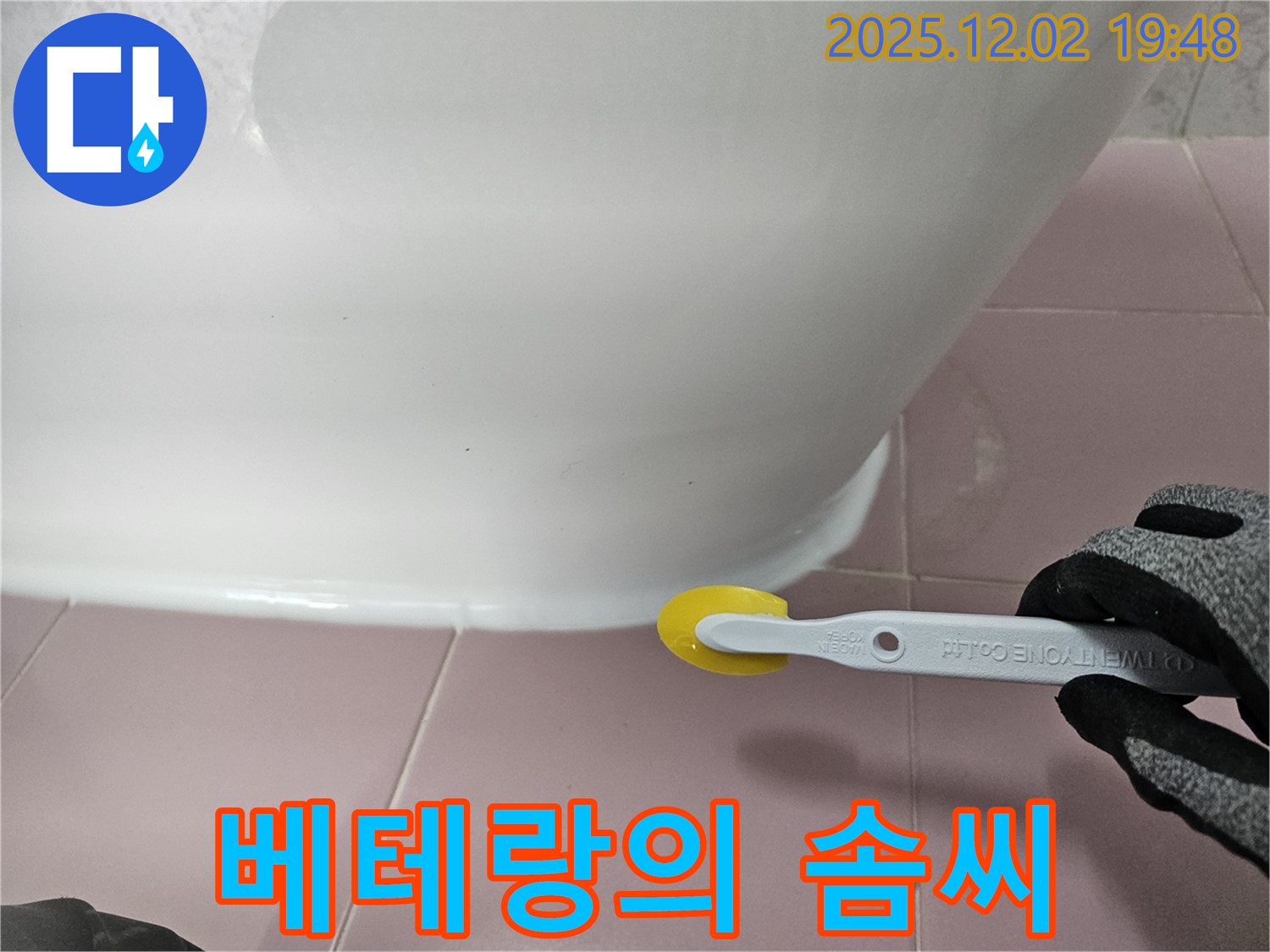 변기 - 실리콘 시공 - 누수 해결 - 전문 기술 - 꼼꼼한 시공