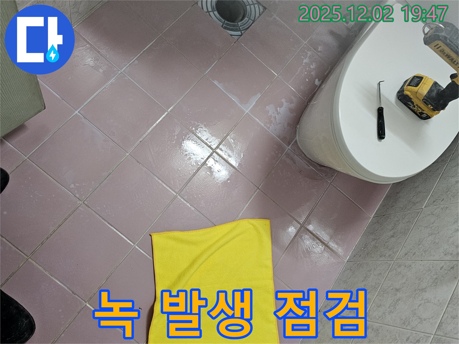 부속품 녹 발생 - 누수 가능성 - 교체