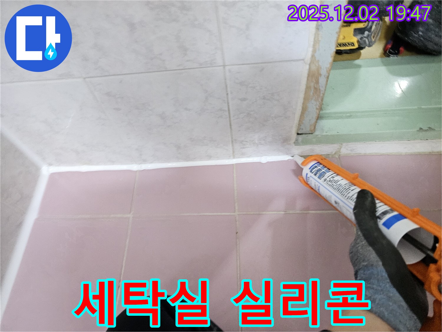 세탁실 곰팡이 방지 - 쾌적한 공간으로!