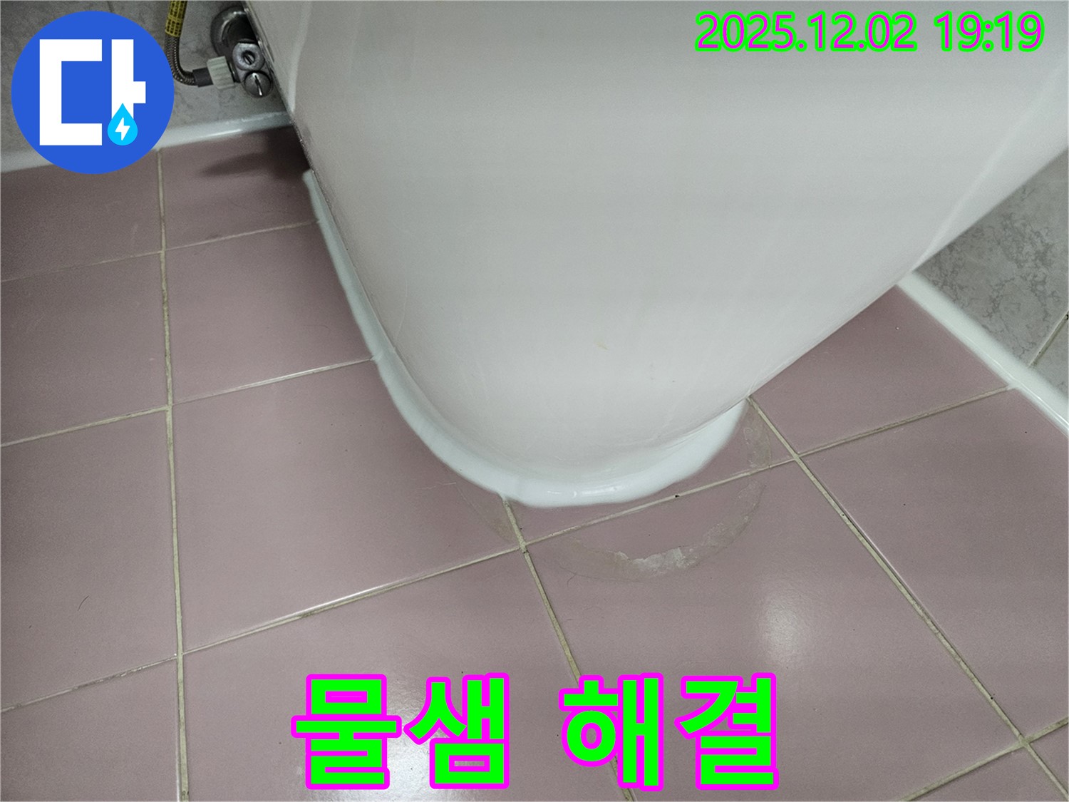 신대방동 현대아파트 변기 누수 - 실리콘 재시공으로 물샘 해결!