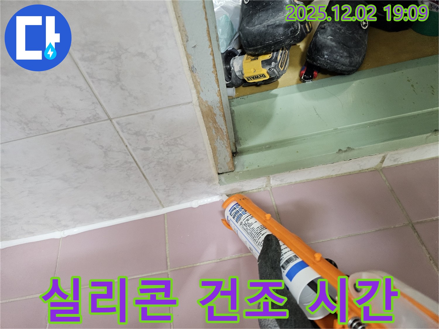 실리콘 시공 후 완벽 건조 시간은 얼마나 될까요?
