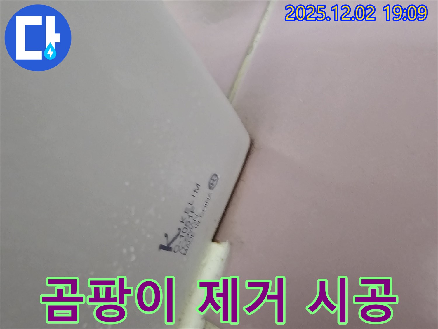 실리콘 오염 - 곰팡이 제거 후 재시공 완료!