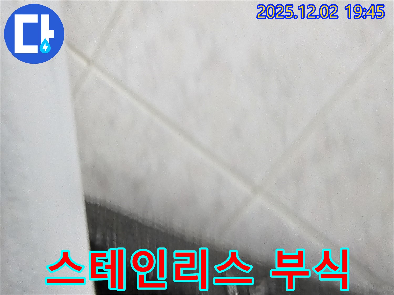 싱크대 배수구 스테인리스 부식 - 녹물 발생과 위생 문제 유발.
