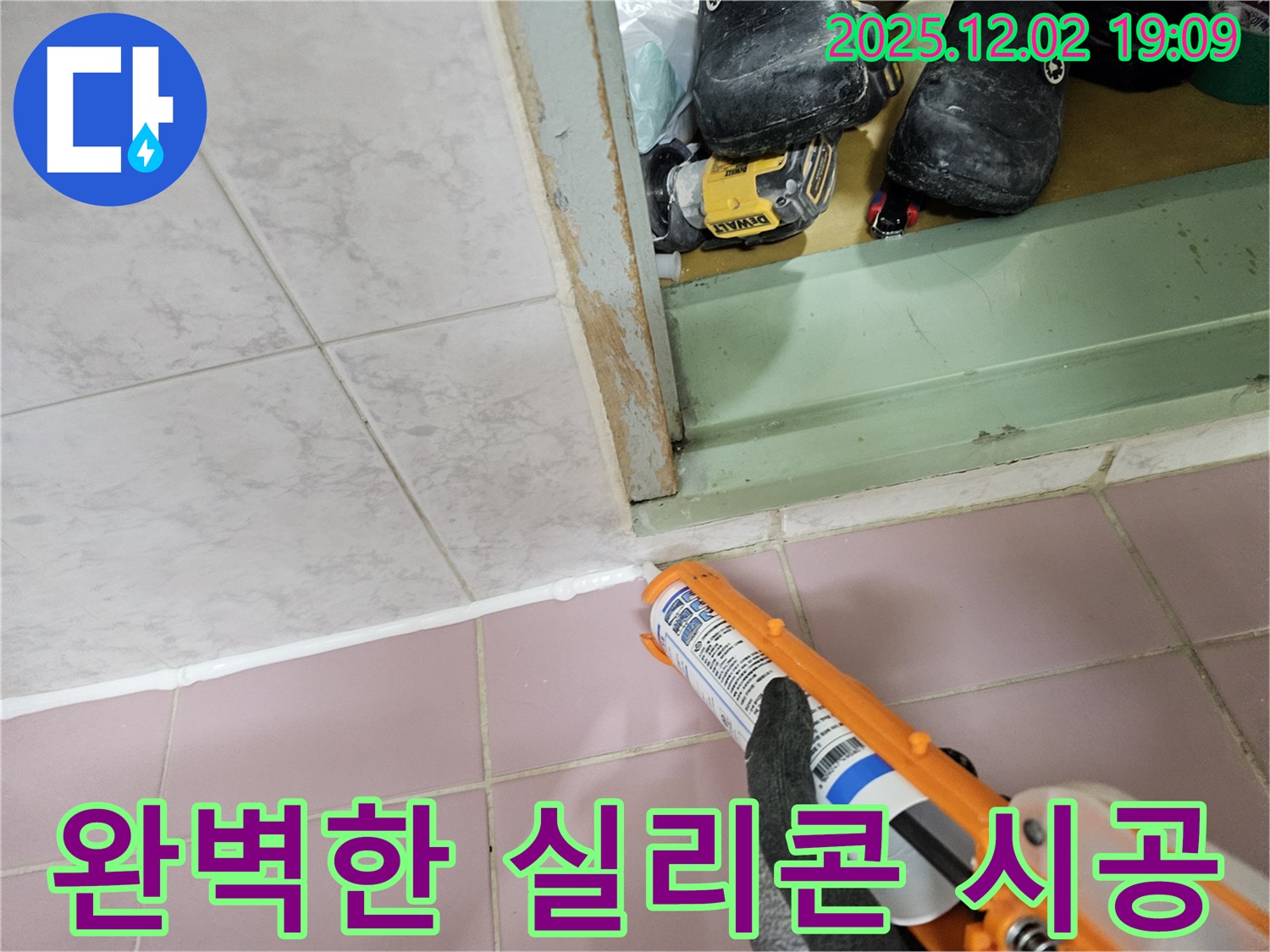 완벽한 실리콘 시공 - 욕실 누수 해결 과정 대공개