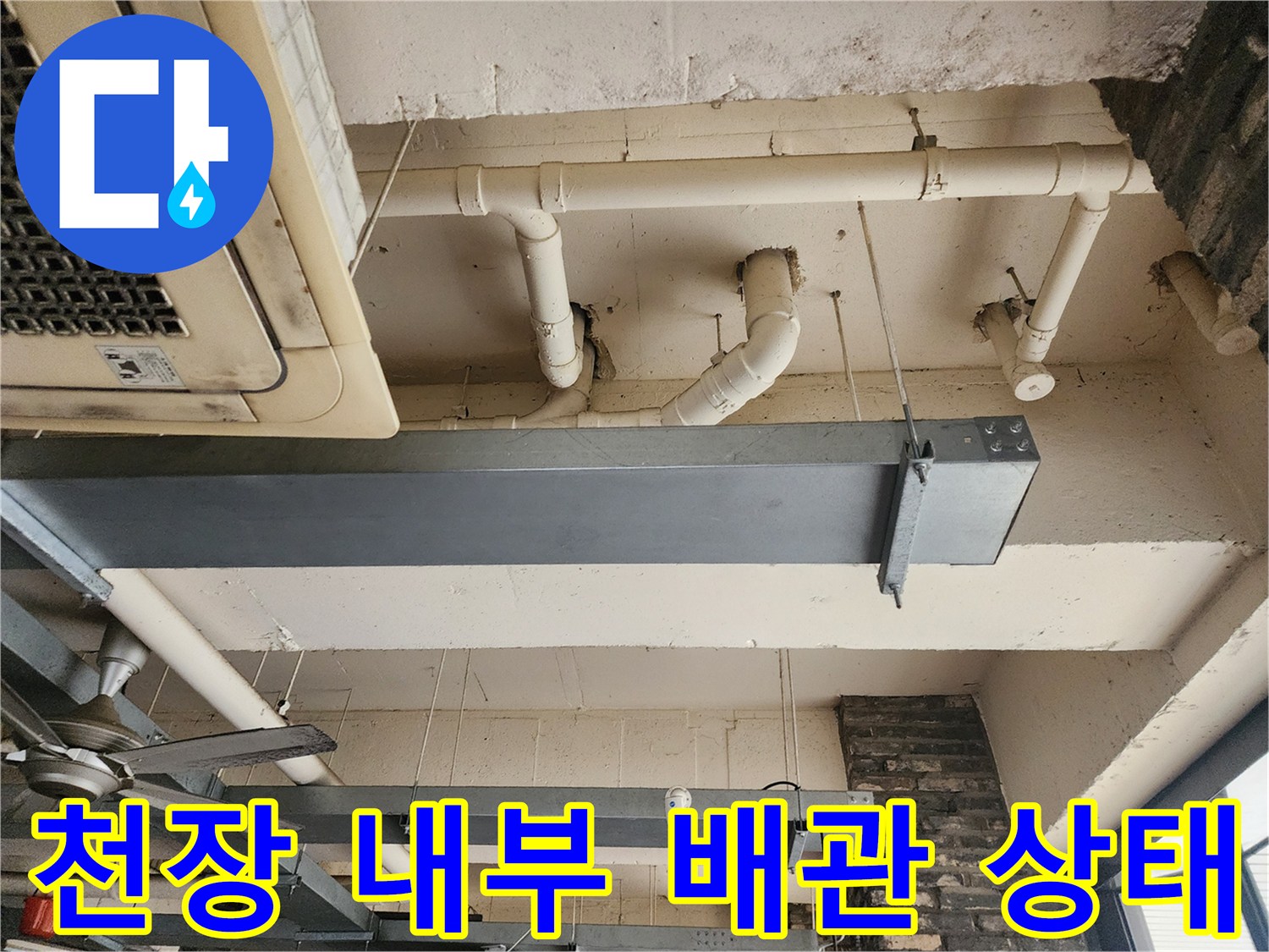 매장 천장의-복잡한 배관 및 구조물 촬영