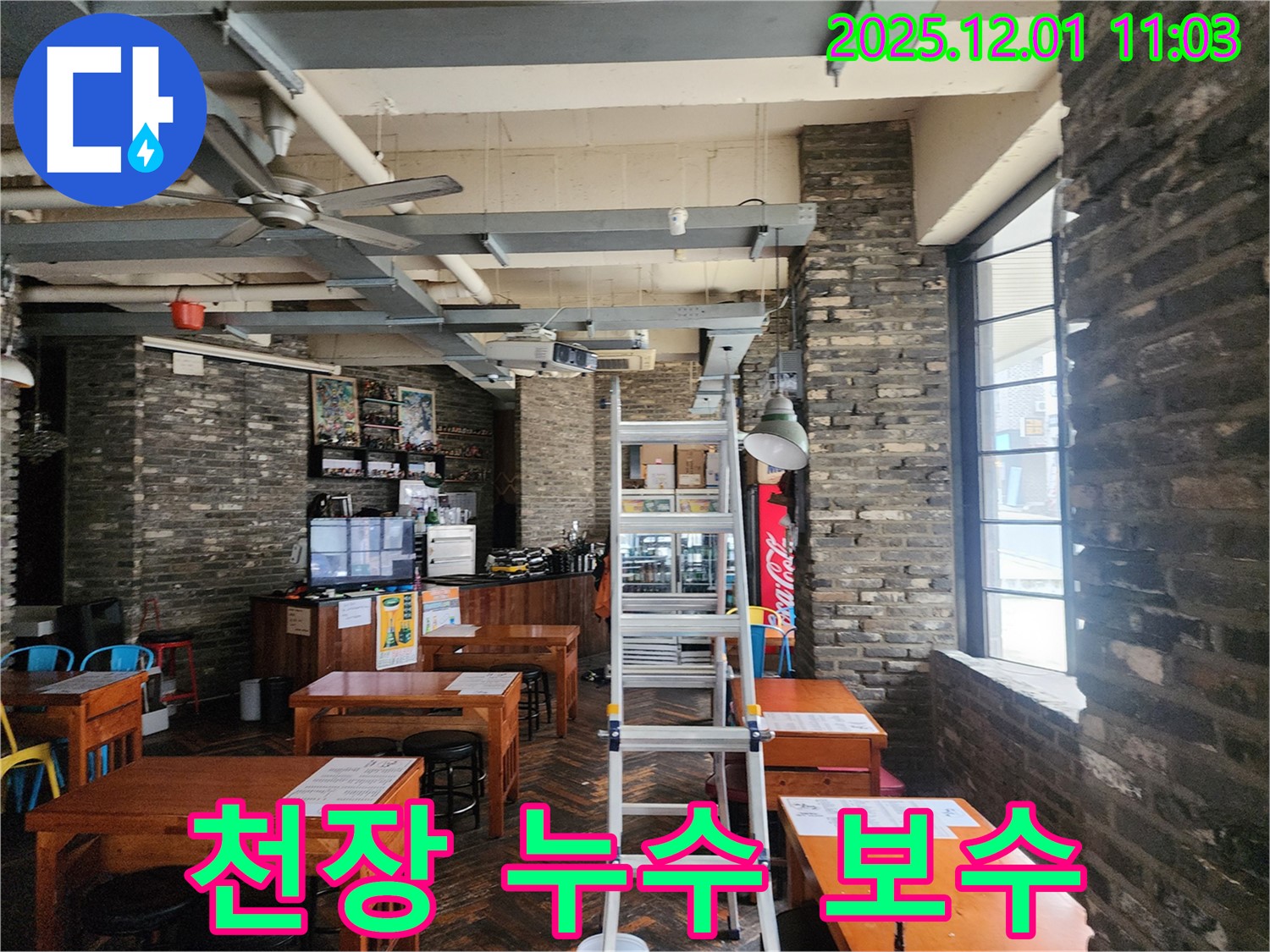 상가 천장 누수 보수 작업 - 꼼꼼한 시공으로 누수 재발 방지