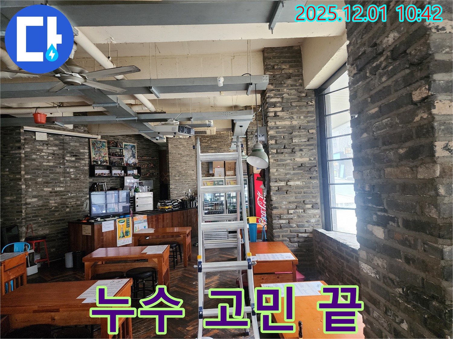 장암리 누수 해결 - 낡은 상가 천장 누수 고민 해결