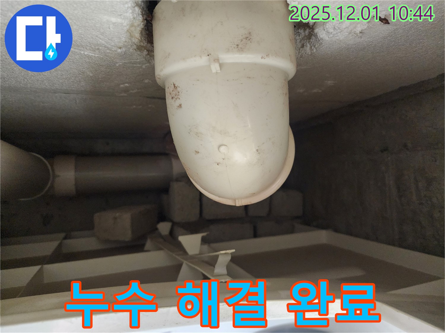장암리 세탁기 배수 배관 누수 - 누수 문제 해결 후 안심하고 사용하세요!