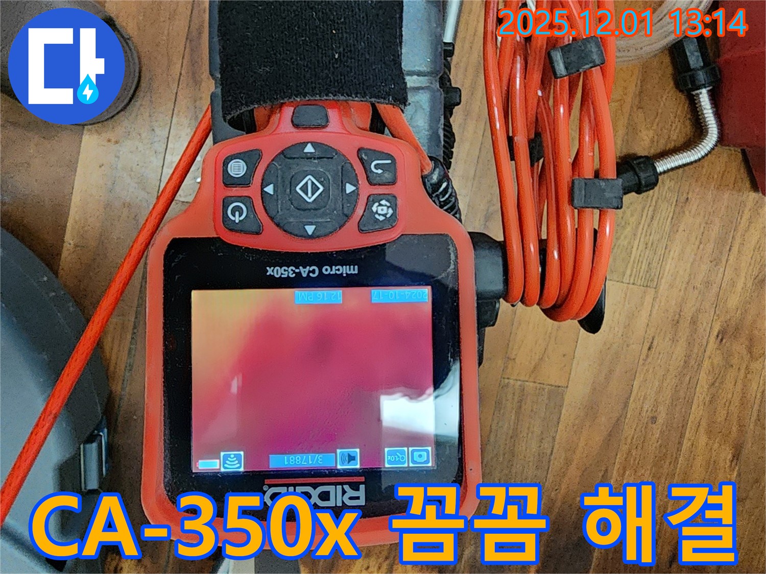 CA-350x 장비 - 꼼꼼하게 진단하고 완벽하게 해결