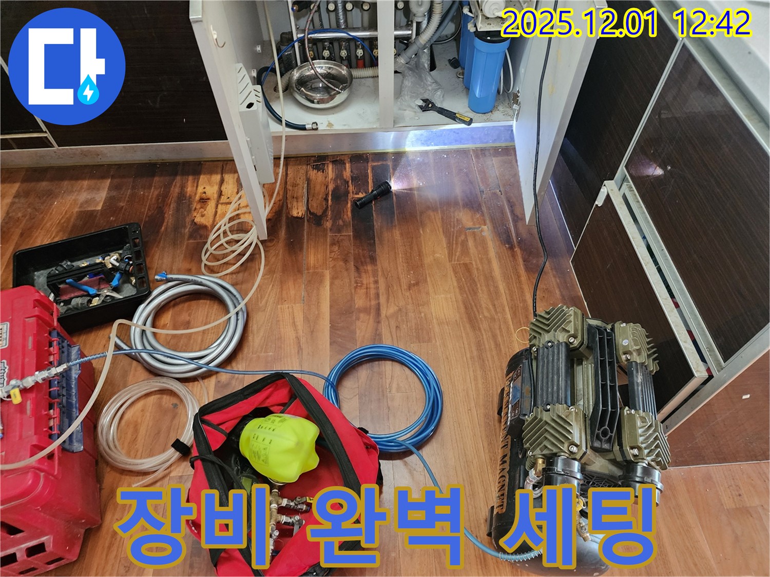 누수 해결 완벽한 장비 세팅 - 최고의 장비로 최고의 결과를 약속드립니다.