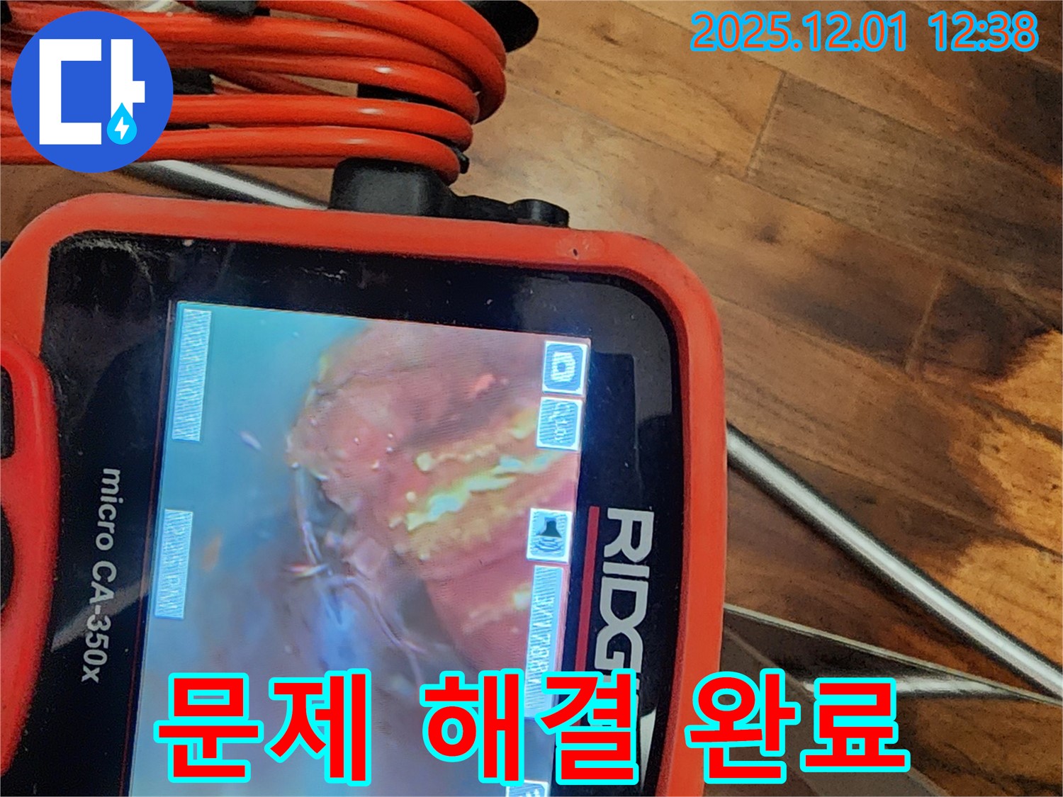 배관 속 문제 해결 후 깨끗한 물 사용 - 안심하고 사용하세요.
