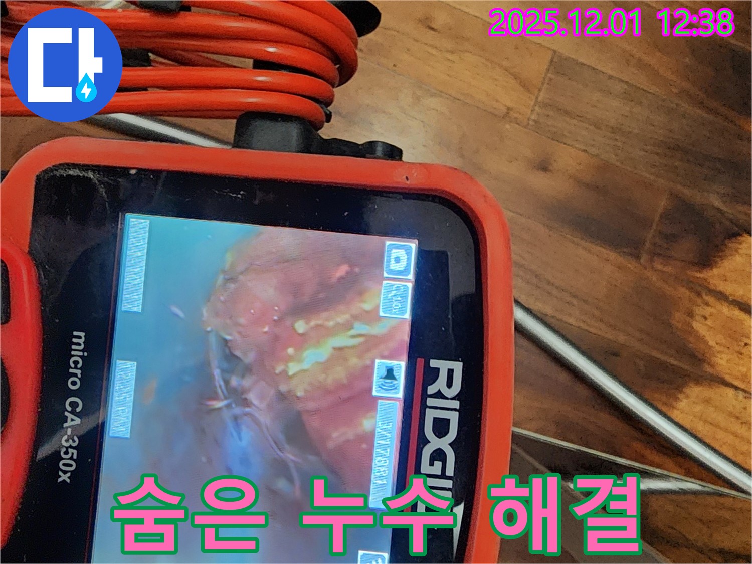 배관 속 숨은 누수까지 찾아 해결 - 꼼꼼한 탐지로 안심하세요.