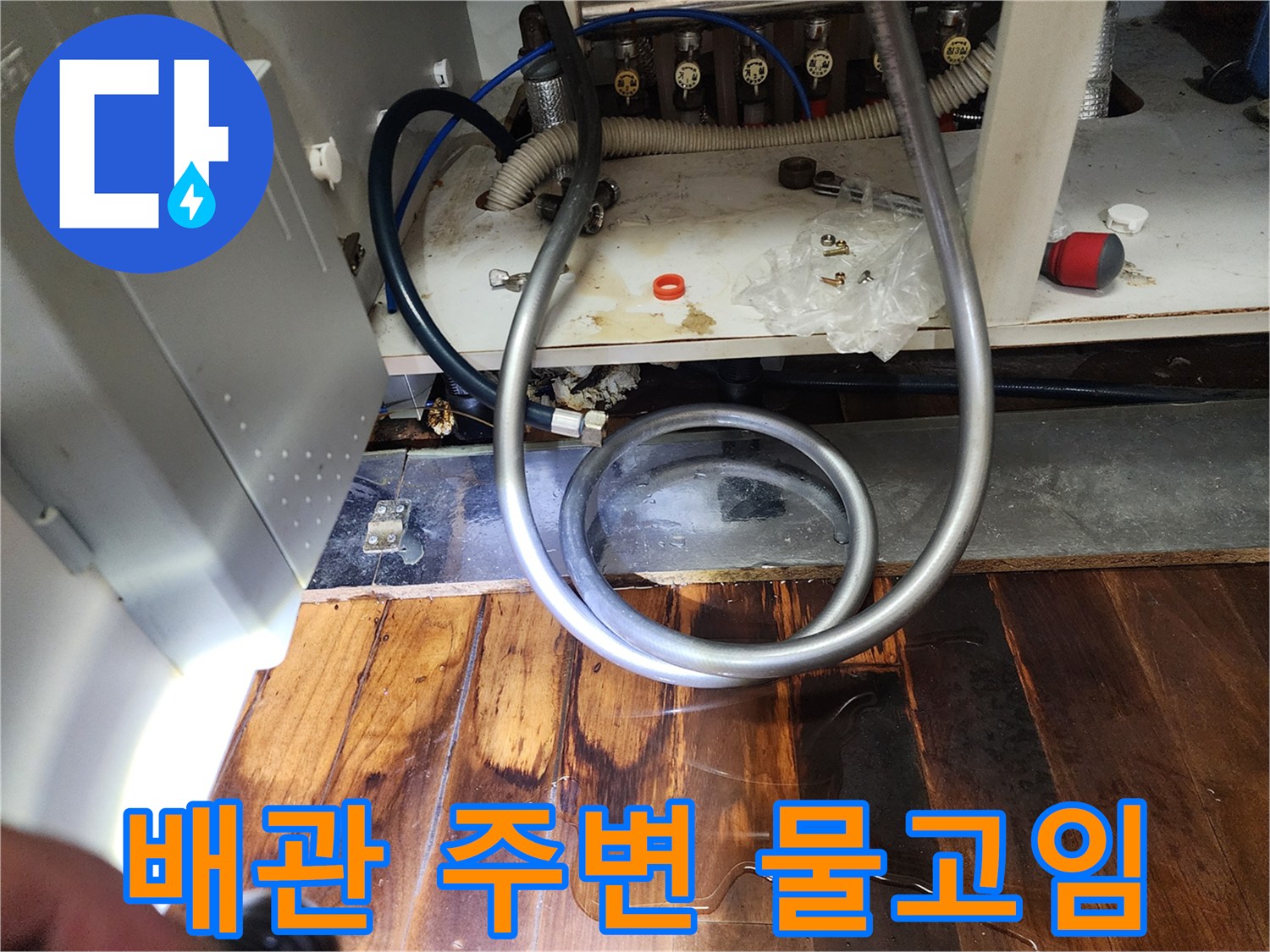 싱크대-배관-연결-부위-주변-물고임-상태