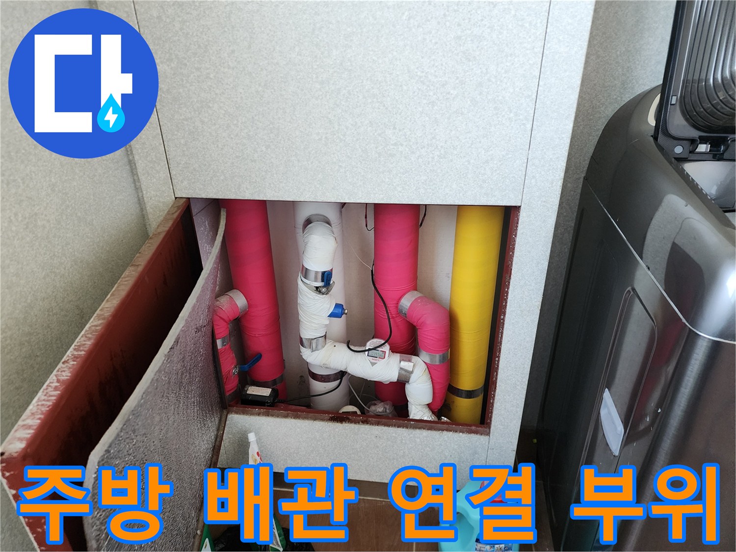 싱크대-아래쪽-배관-및-보온재-점검