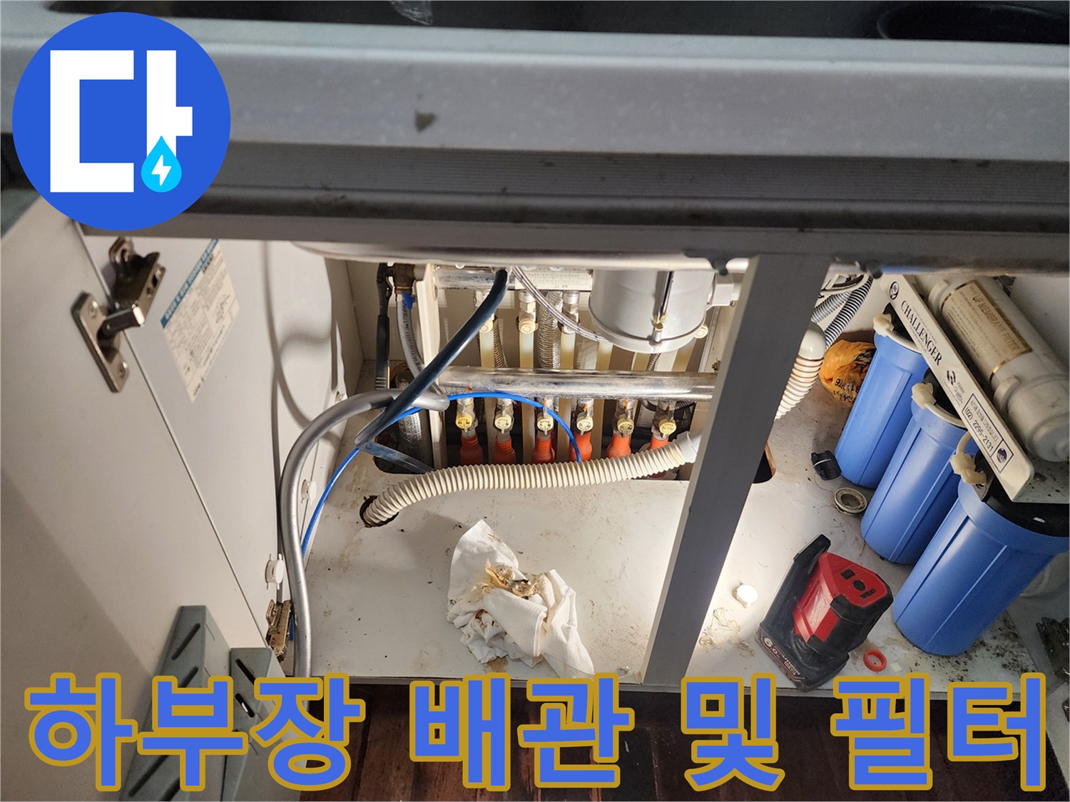 싱크대-하단-정수기-필터와-연결-호스-점검-중