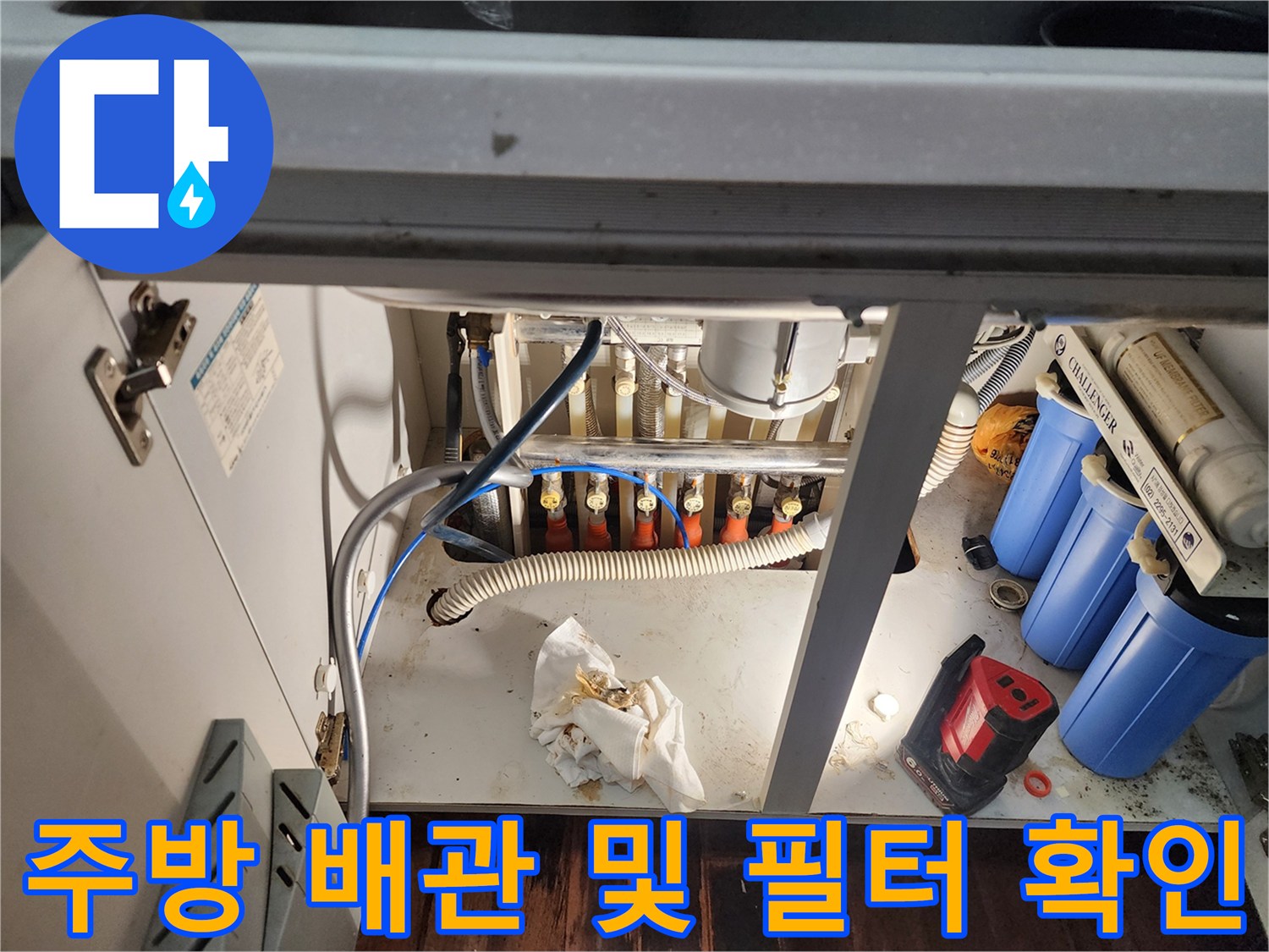 싱크대 하단 정수기 필터와 연결된 급수 배관의 모습