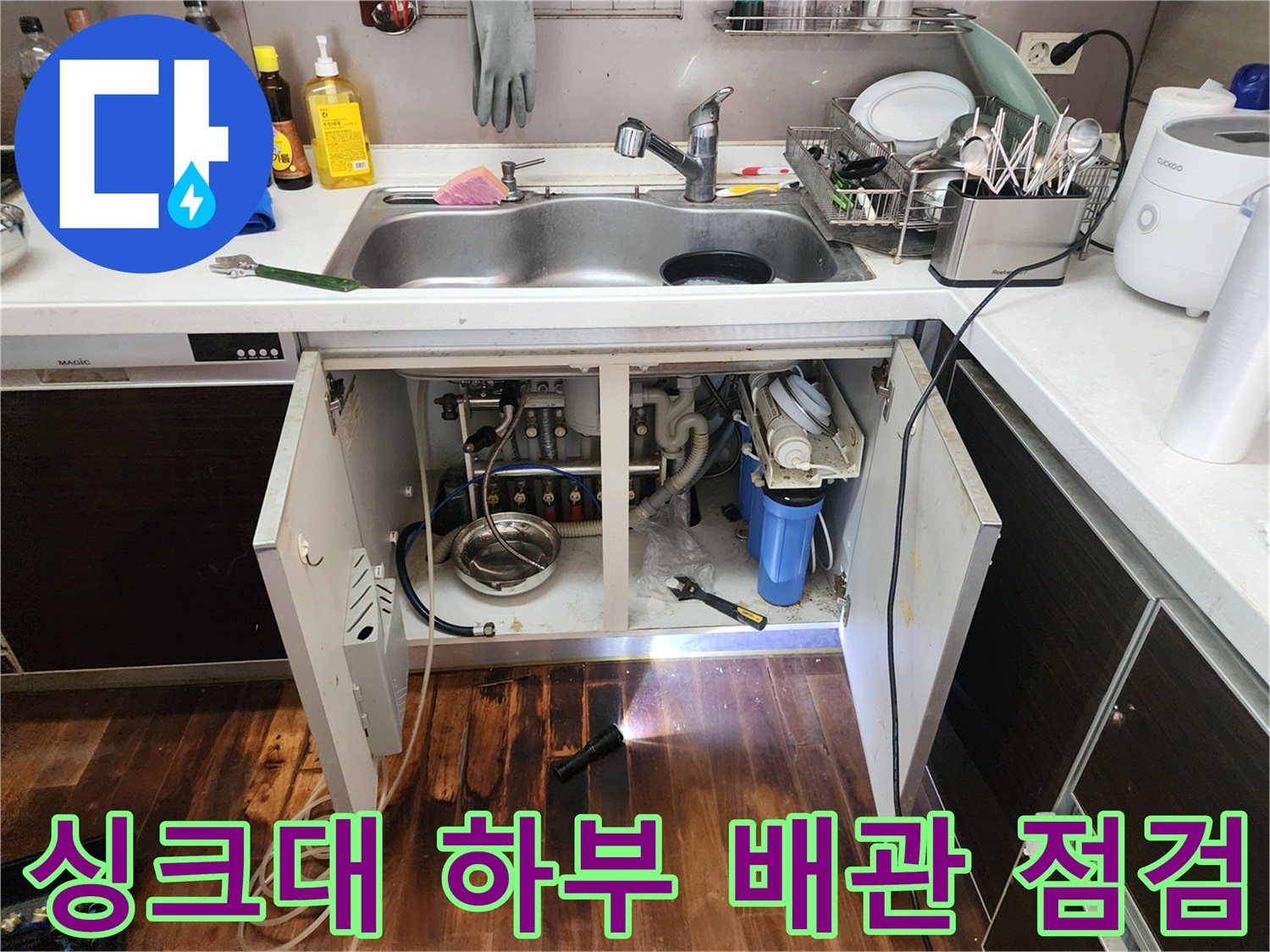 싱크대-하부장-내부-배관-상태-점검-모습
