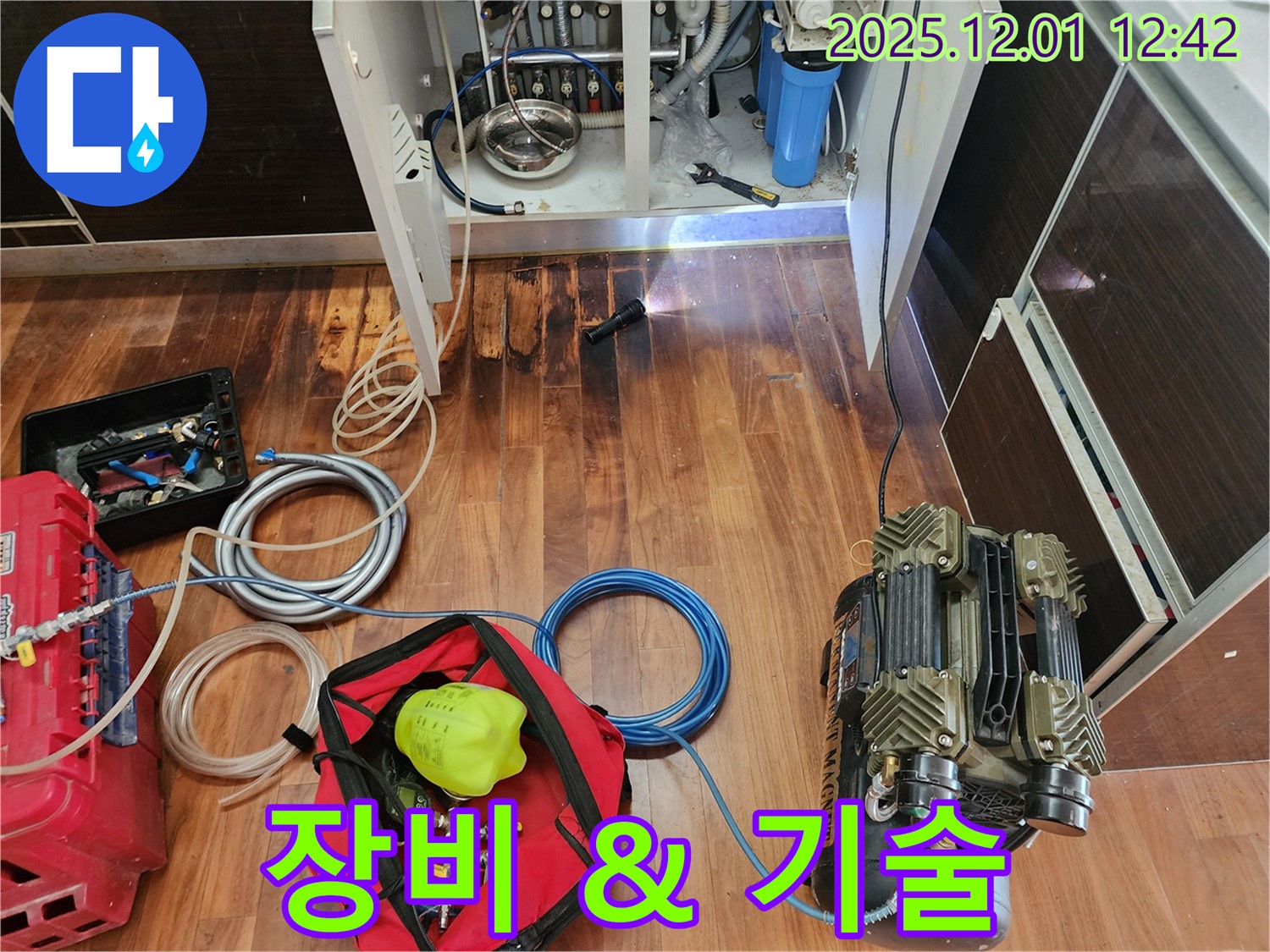 첨단 장비와 숙련된 기술 - 최고의 조합으로 누수를 해결합니다.