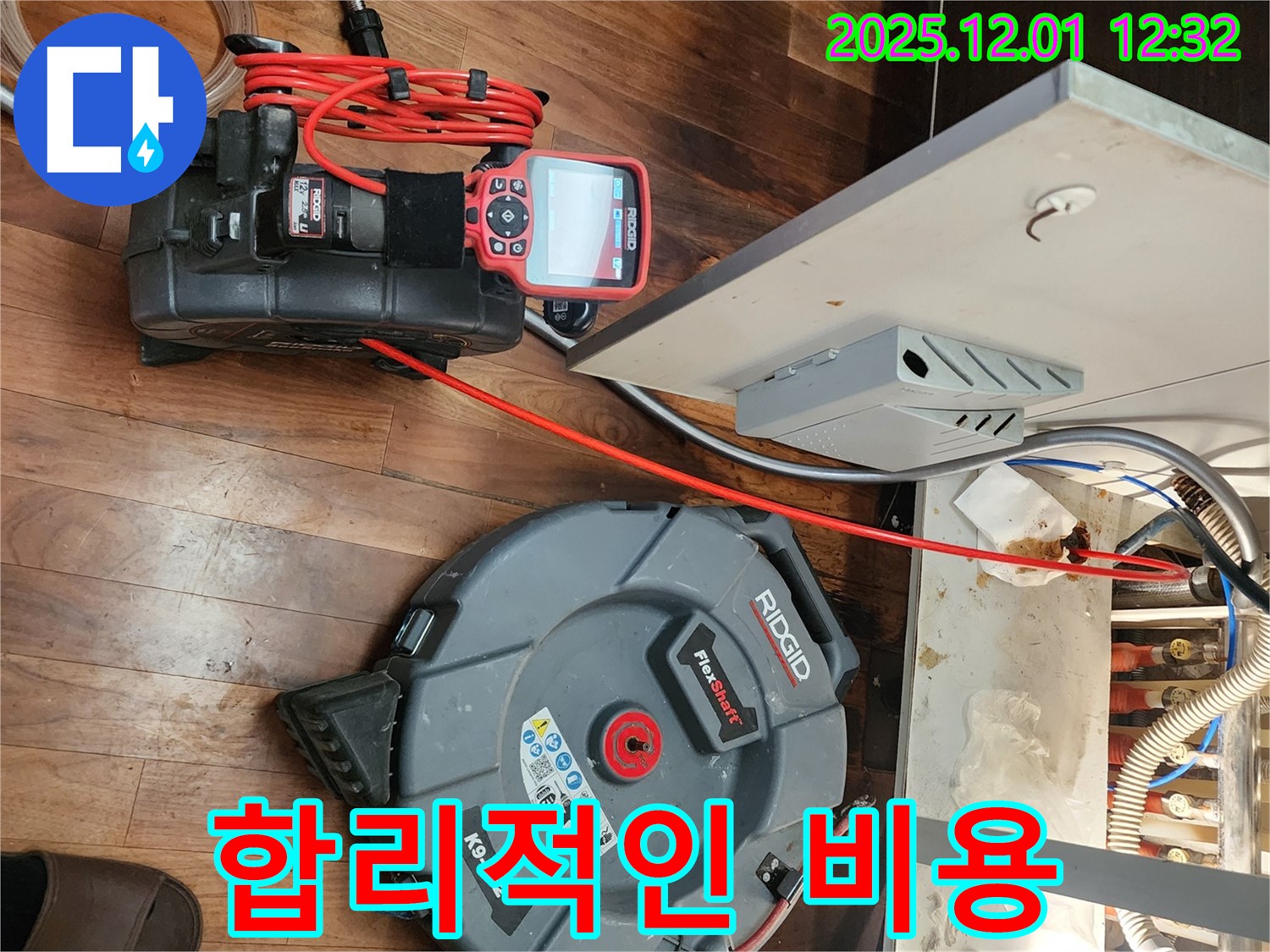 포천 누수 - 합리적인 비용으로 누수 해결