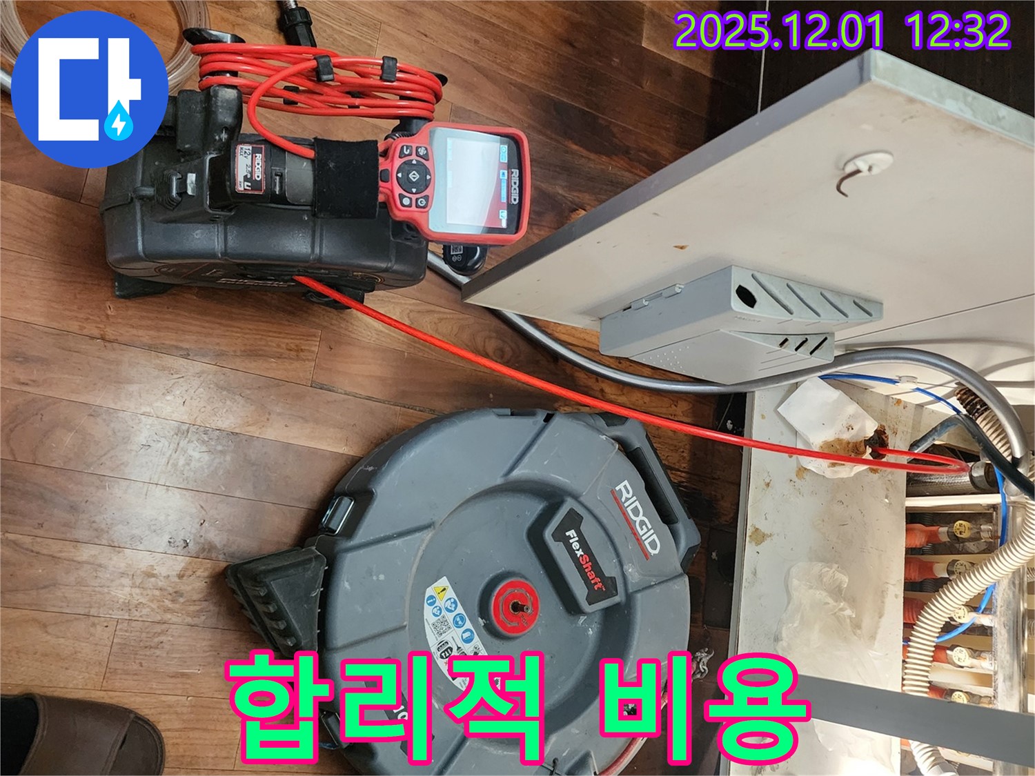 포천 누수 - 합리적인 비용으로 완벽한 누수 해결!