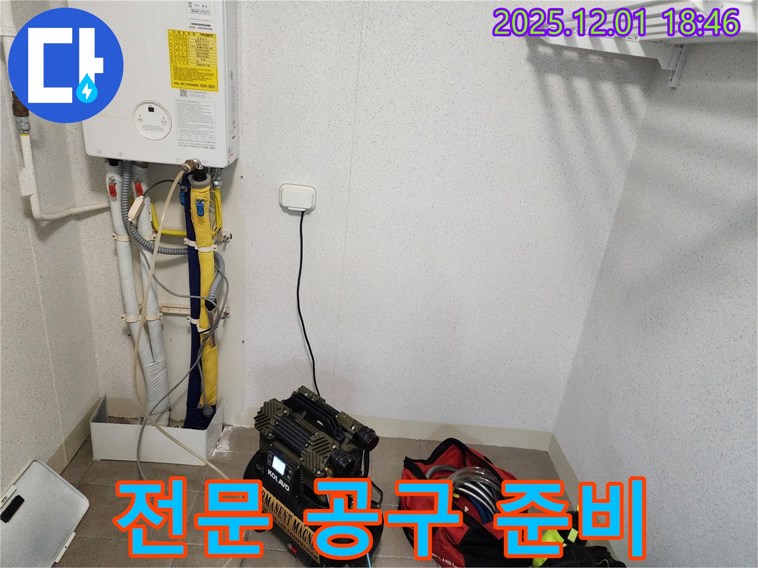 누수 공사를 위한 전문 공구 준비 - 완벽한 시공을 약속드립니다!