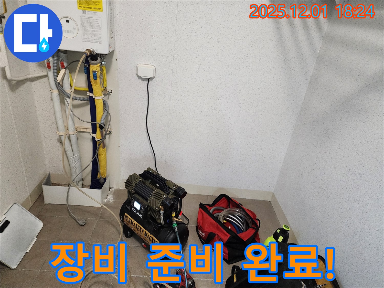누수 탐지 장비 준비 완료 - 완벽한 시공과 사후 관리 약속