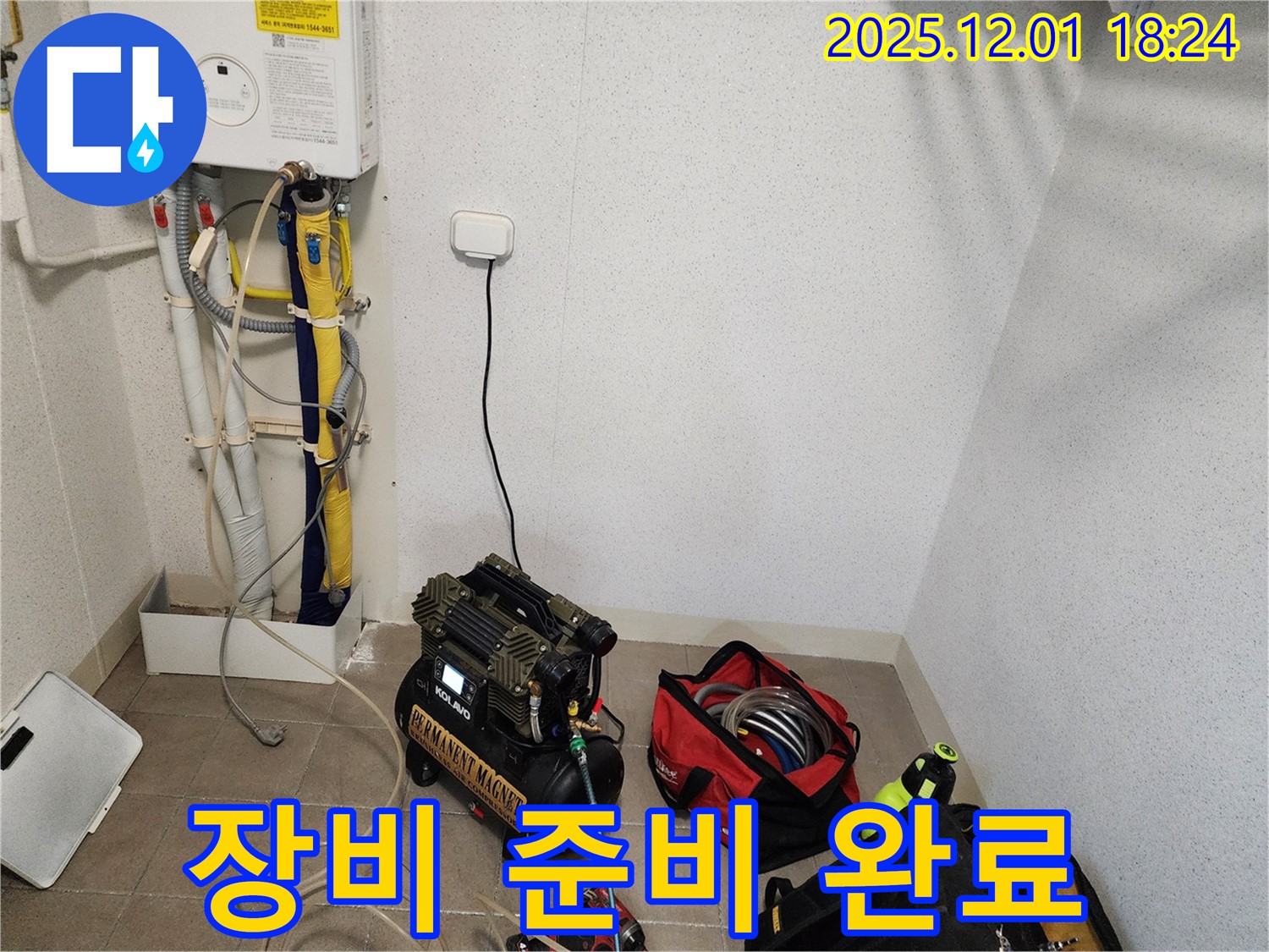 누수 탐지 장비 준비 완료 - 완벽한 시공과 사후 관리 준비