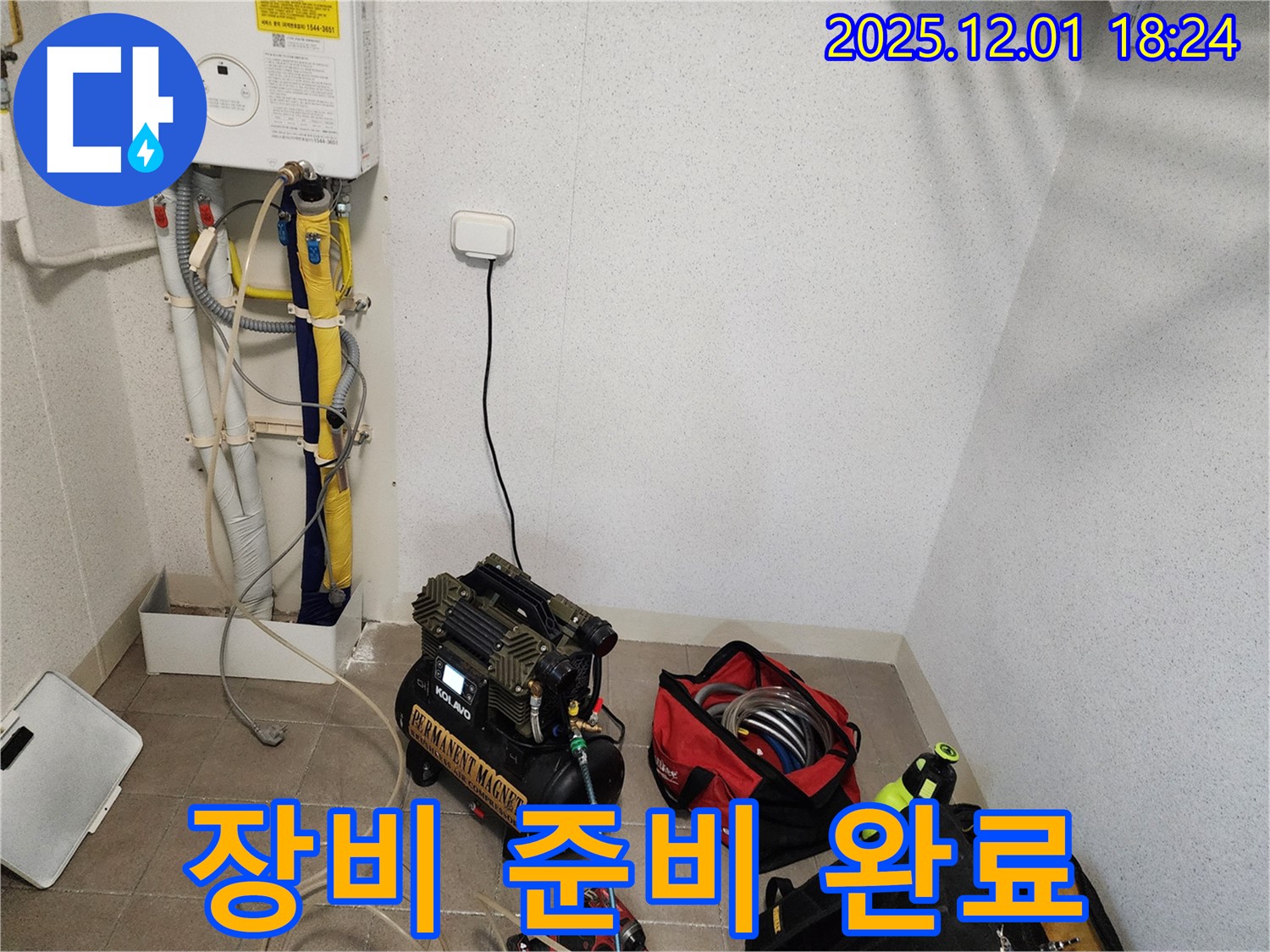 누수 탐지 장비 준비 완료 - 완벽한 시공과 사후 관리를 위한 준비