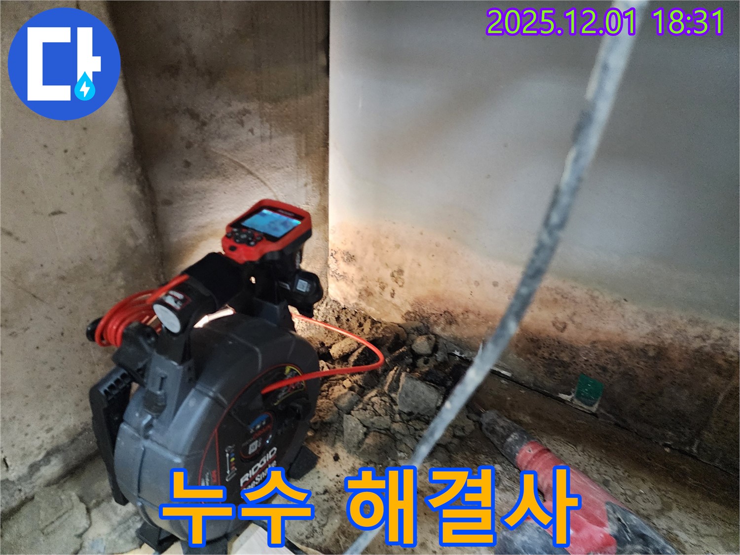 누수 해결사 - 확실하게 해결