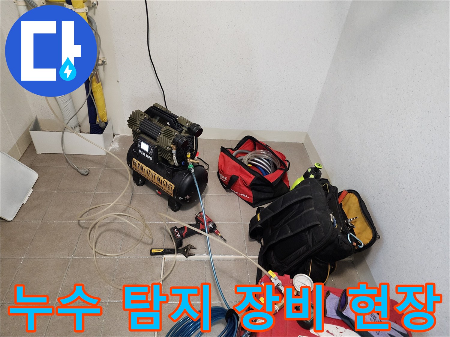 배관 점검을 위한-현장 작업용 공압 및 수공구