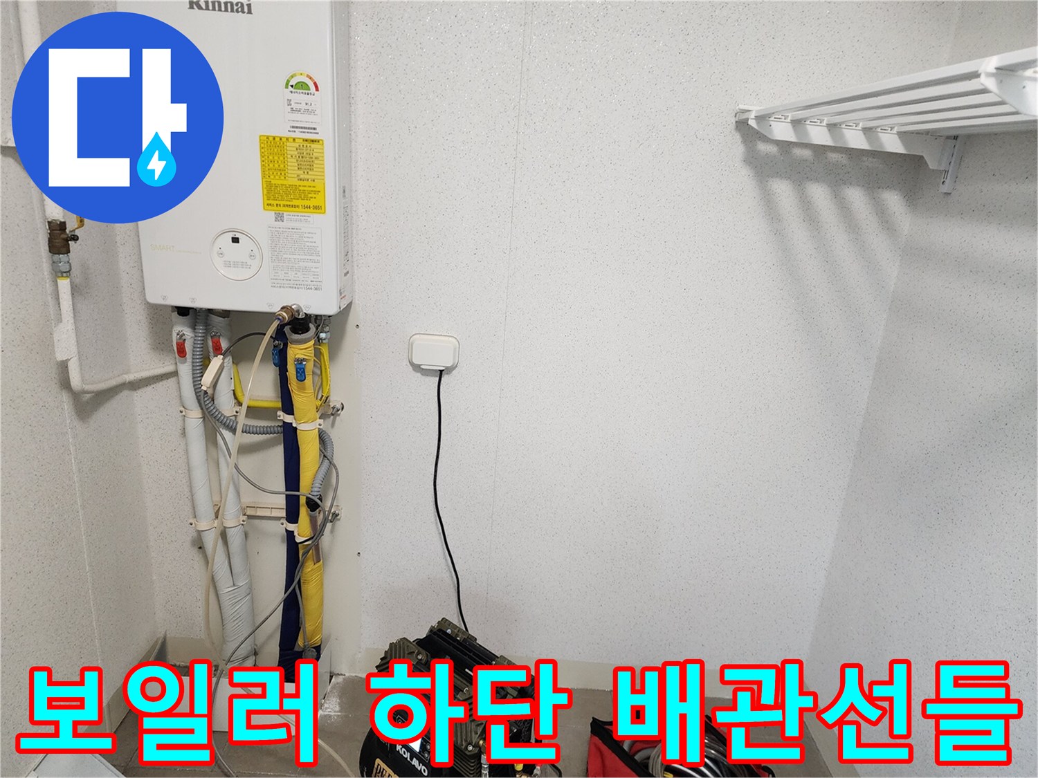 보일러실 벽면의 급배수 및 온수 연결 배관